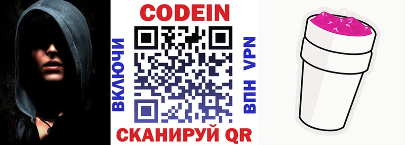 Codein напиток Lean (лин)  сколько стоит  Новоаннинский 